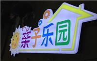 点亮品牌之光 探访深圳市新荣鑫LED发光字标识厂产品展厅