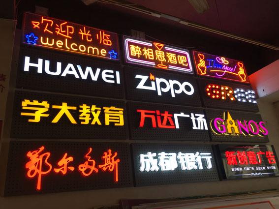 发光字样品墙